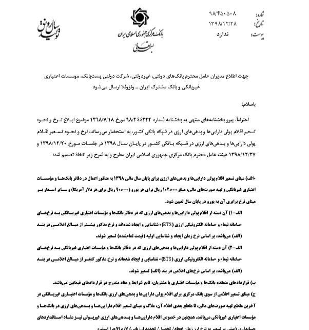 بانکها مجاز به افزایش ۲۰ درصدی نرخ ارز شدند بانکها مجاز به افزایش ۲۰ درصدی نرخ ارز شدند
