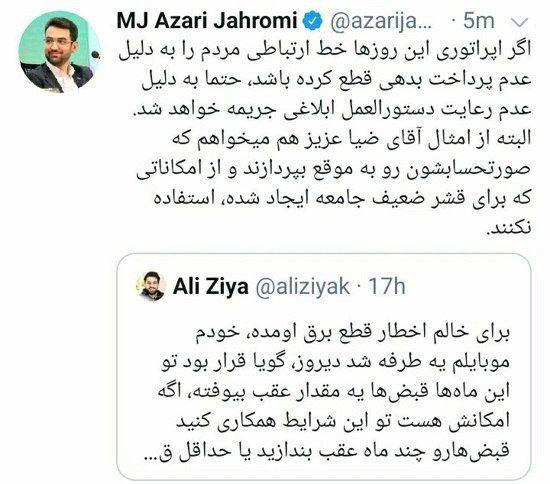 آقای شرکت مخابرات،حداقل شعور داشته باش و حرف وزیر رو بگوش بگیر!!!