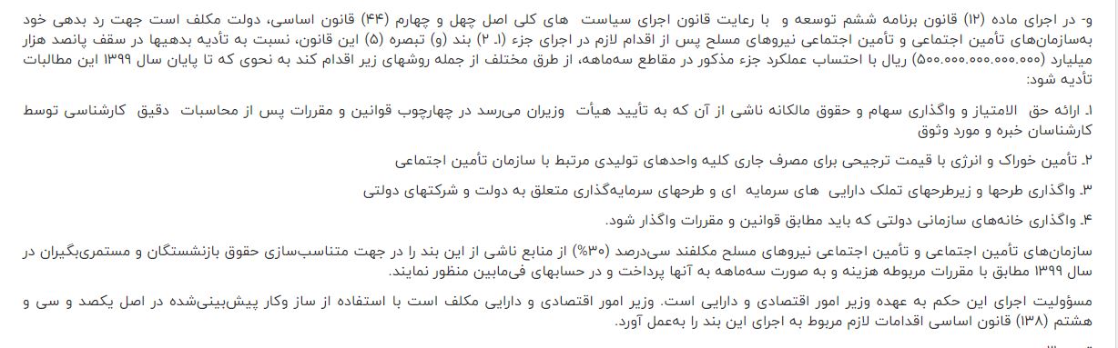 مجلس برای تهاتر بدهی هپکو چه برنامه ای دارد؟ مجلس برای تهاتر بدهی هپکو چه برنامه ای دارد؟