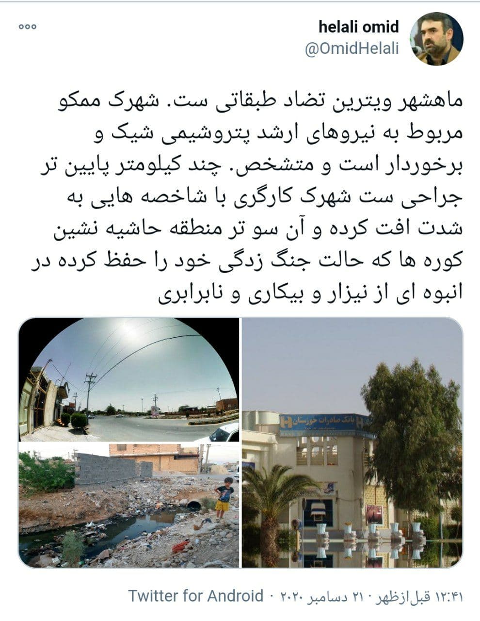 ماهشهر خوزستان، ویترین تضاد طبقاتی