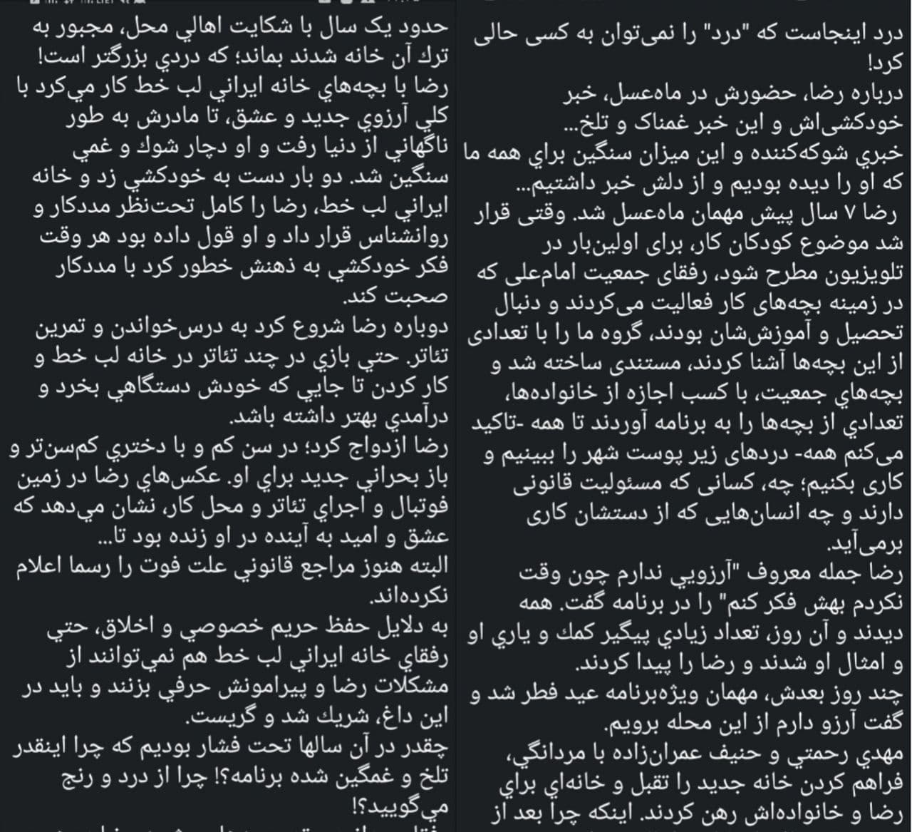 ماه عسل در خودکشی رضا چقدر مقصر است؟