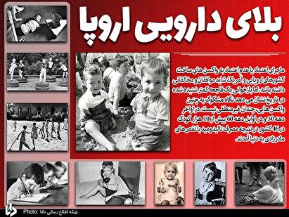 بدسابقگی تالیدومید و نگاه مشکوک به واکسن غربی