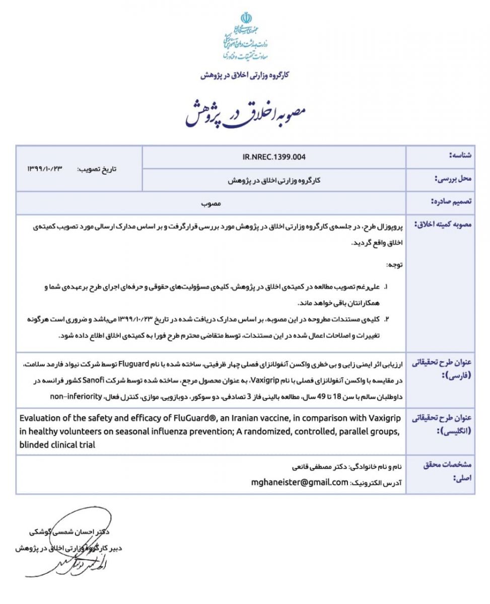 مصوبه اخلاق در پژوهش نخستین واکسن ایرانی آنفلوآنزا