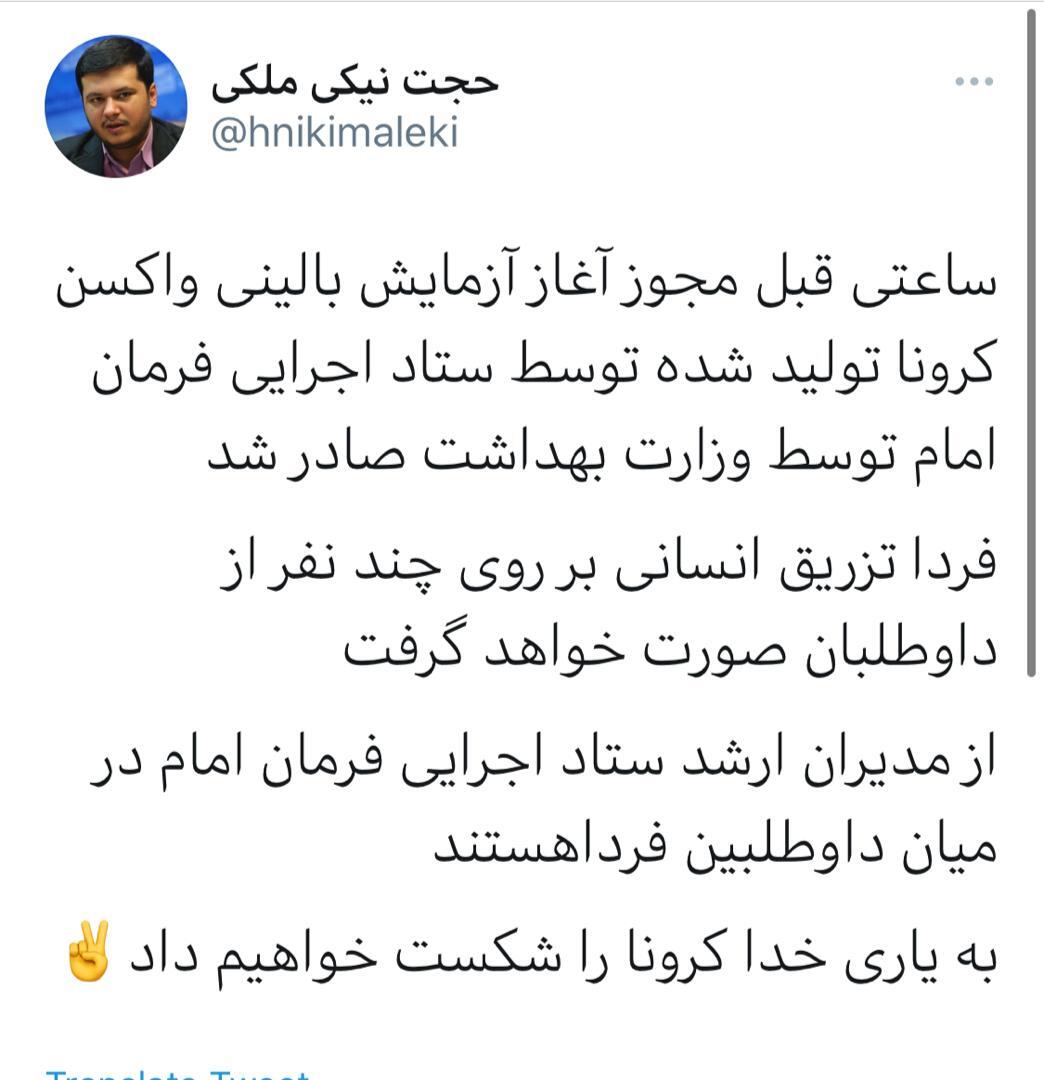آغاز تست انسانی نخستین واکسن ایرانی کرونا