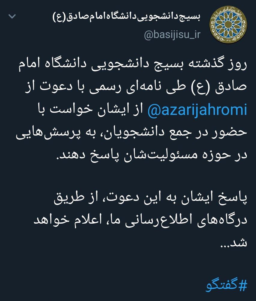 دعوت بسیج از جهرمی برای پاسخگویی
