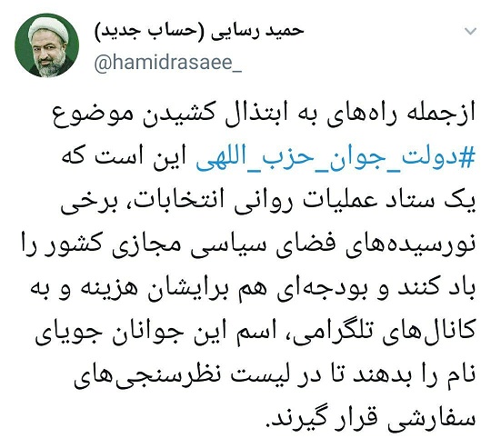 کنایه تند رسایی به فعالیات‌های انتخاباتی سعید محمد