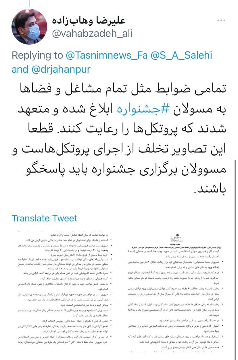 ضمانت اجرای پروتکلهای جشنواره فیلم فجر کجاست؟ ضمانت اجرای پروتکلهای جشنواره فیلم فجر کجاست؟