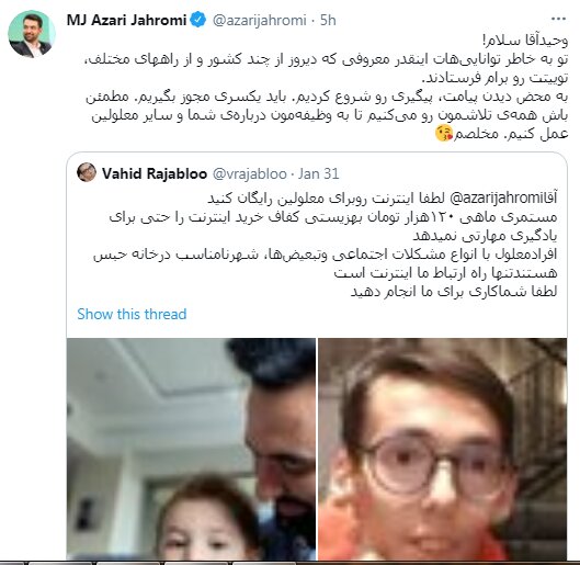 درخواست یک معلول برای رایگان شدن اینترنت از جهرمی