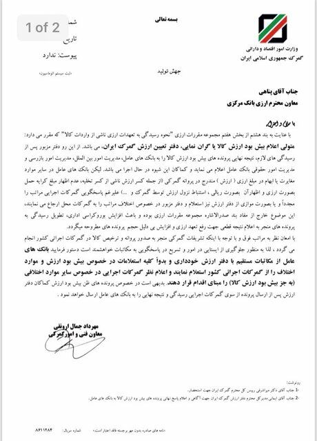 تذکر گمرک به بانک مرکزی؛ بانک ها از مکاتبه مستقیم خودداری کنند