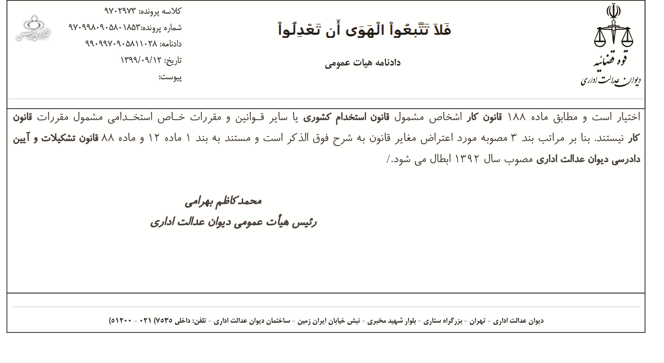 مناطق آزاد از حیات خلوتی مدیران مامور خلاص شد