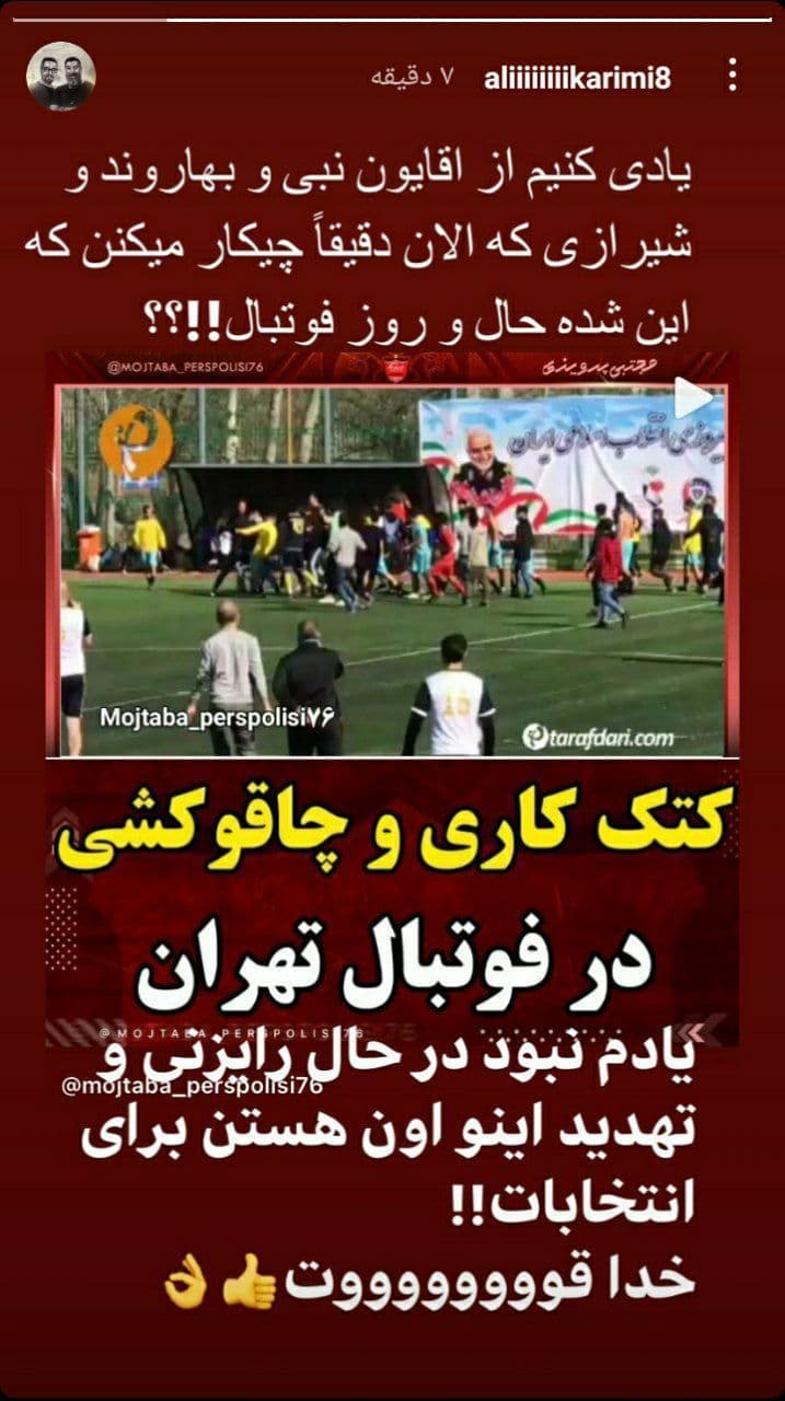 کنایه علی کریمی علیه سه مسئول فدراسیون فوتبال