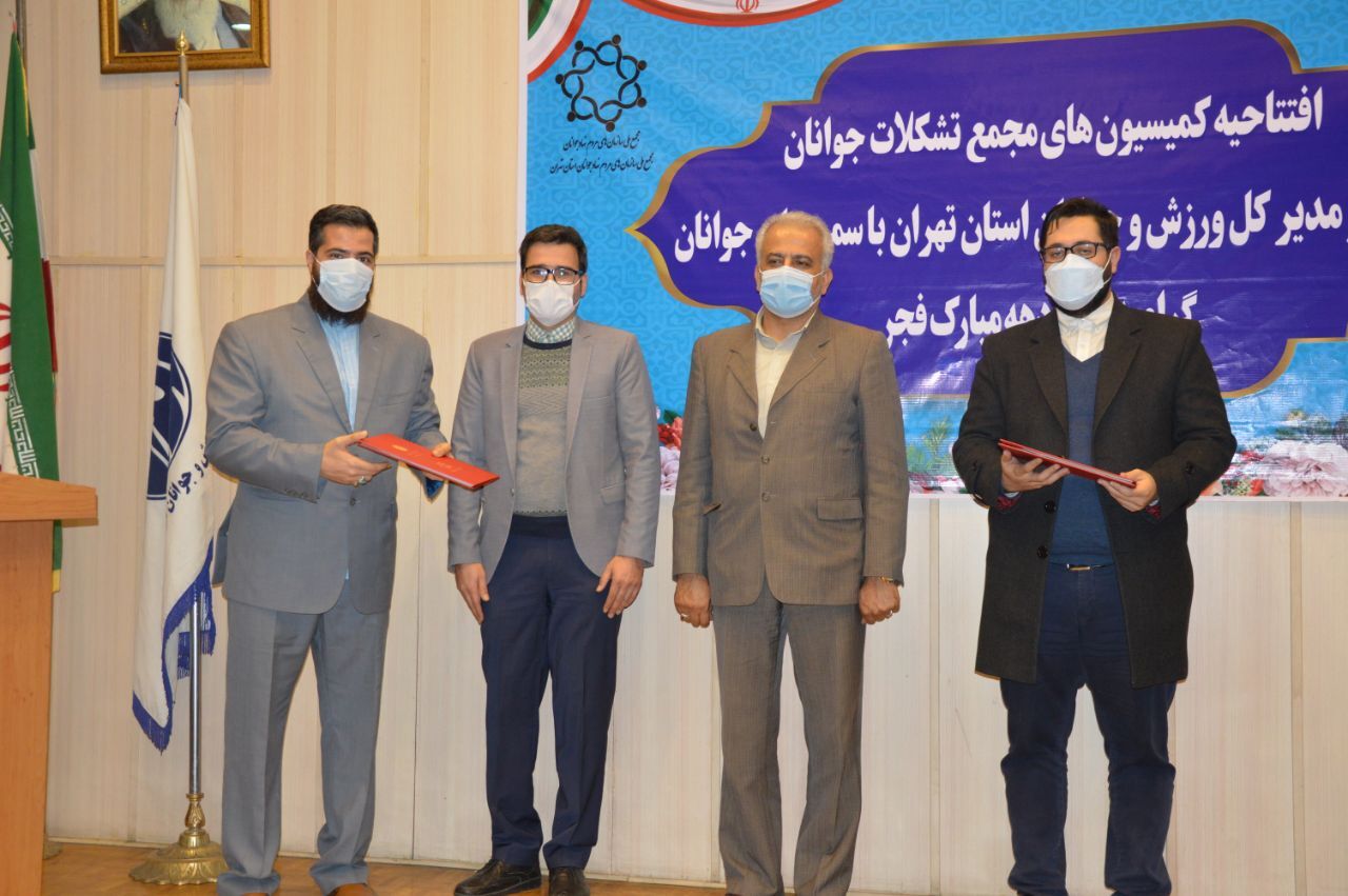 انتصاب رئیس کمیسیون تخصصی ورزش سمن‌های جوانان تهران