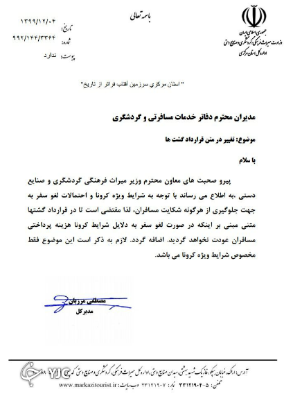 بلیتی کنسل شود مبلغ آن باز نمی گردد!