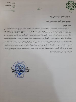 شهردار اسبق برازجان؛ معاون حمل و نقل و ترافیک شهرداری منطقه ۳ تهران شد