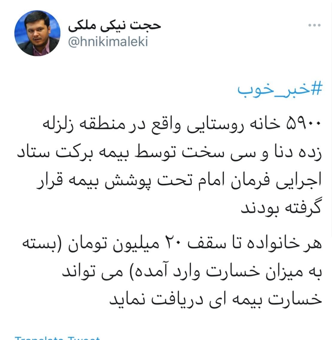 خانه های روستایی شهرستان سی سخت بیمه برکت می شوند