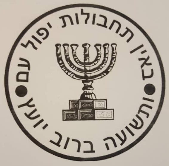آیا لوگوی «زیر خاکی» علیه اسراییل است؟