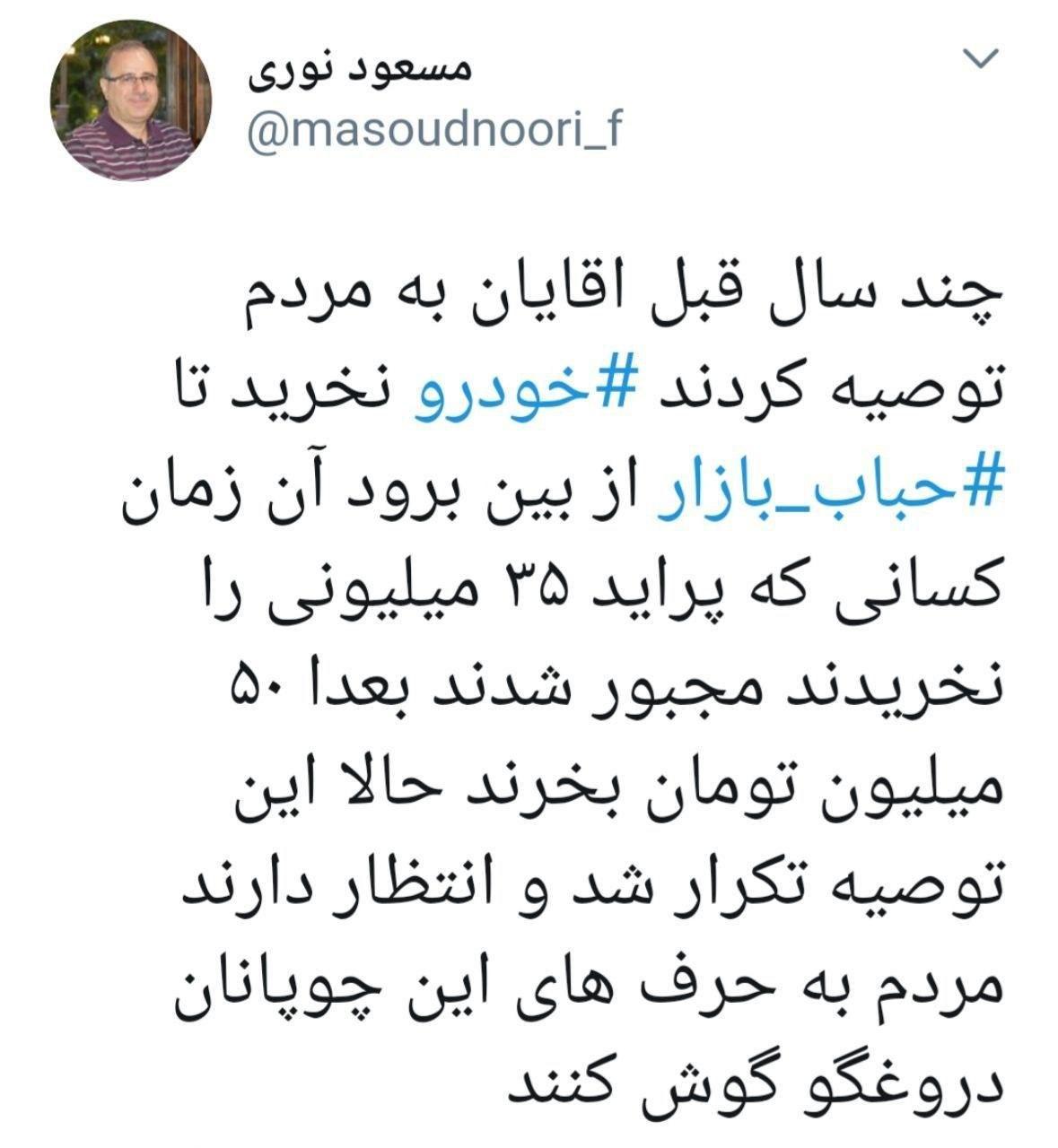 مسئولان انتظار دارند به توصیه های دروغشان عمل کنیم! مسئولان انتظار دارند به توصیه های دروغشان عمل کنیم!