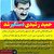 دستگیری دو مدیر دولتی در لرستان و غوغای برخی خبرنگاران