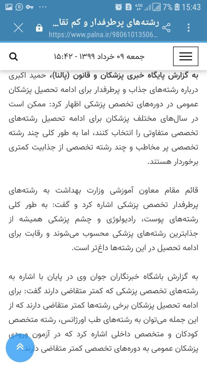 آیا جامعه پزشکی متوجه فساد 
