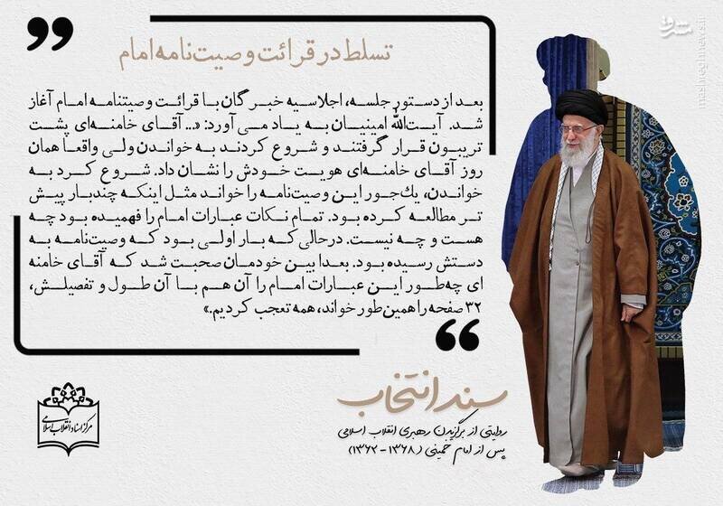 وصیت نامه امام خمینی (ره) را چه کسی قرائت کرد؟
