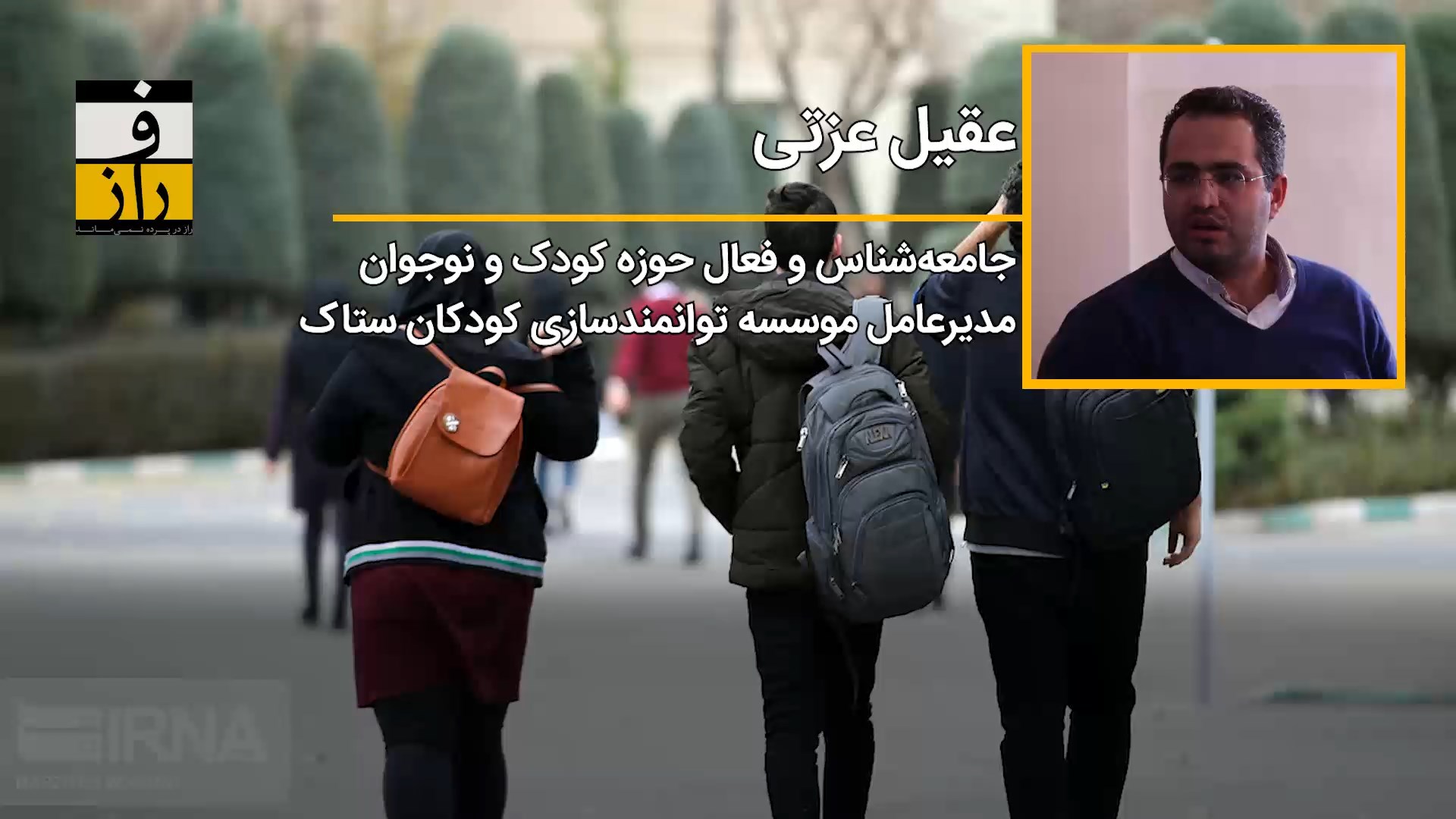 فقدان آموزش بحران نوجوانان ایرانی