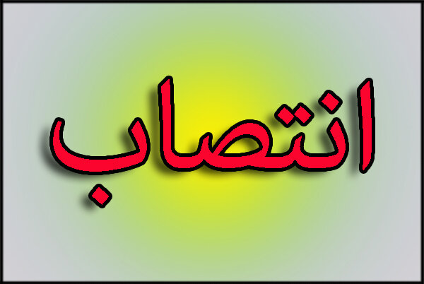 انتصاب رئیس جدید سازمان جهاد کشاورزی خوزستان