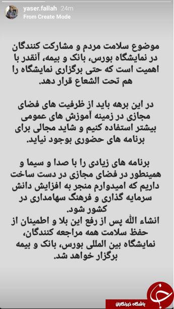 کرونا  نمایشگاه بین المللی بانک، بورس و بیمه را لغو کرد