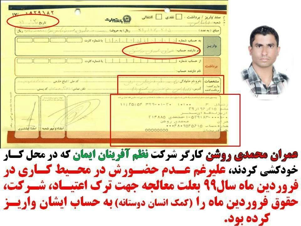 سندسازی احتمالی برای عمران روشنی مقدم