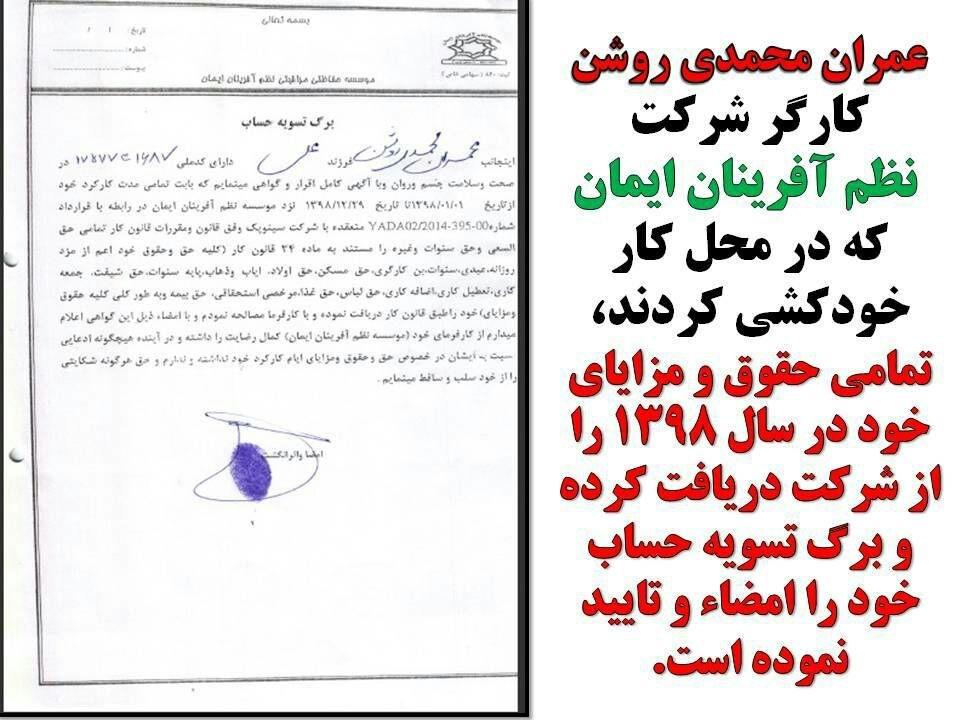 سندسازی احتمالی برای عمران روشنی مقدم