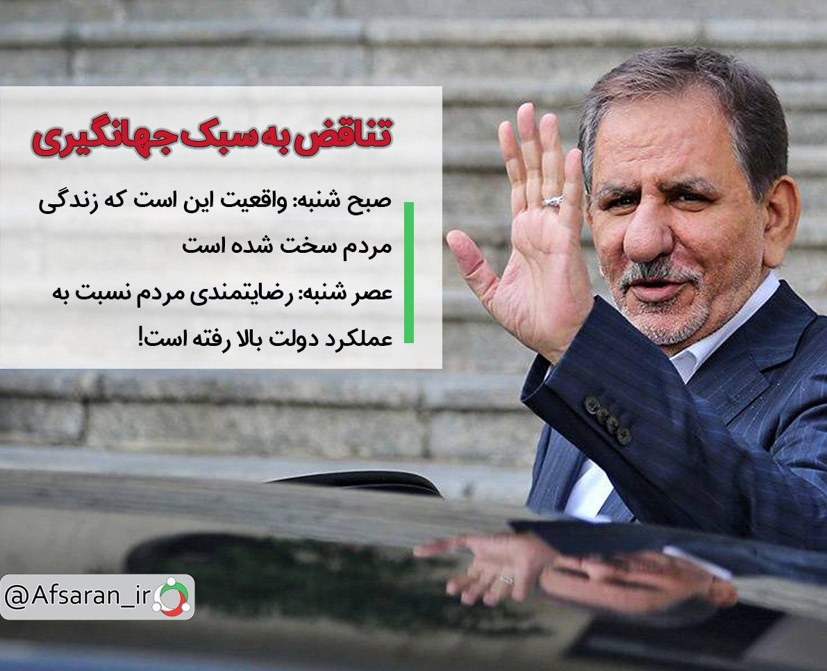 تناقض به سبک جهانگیری
