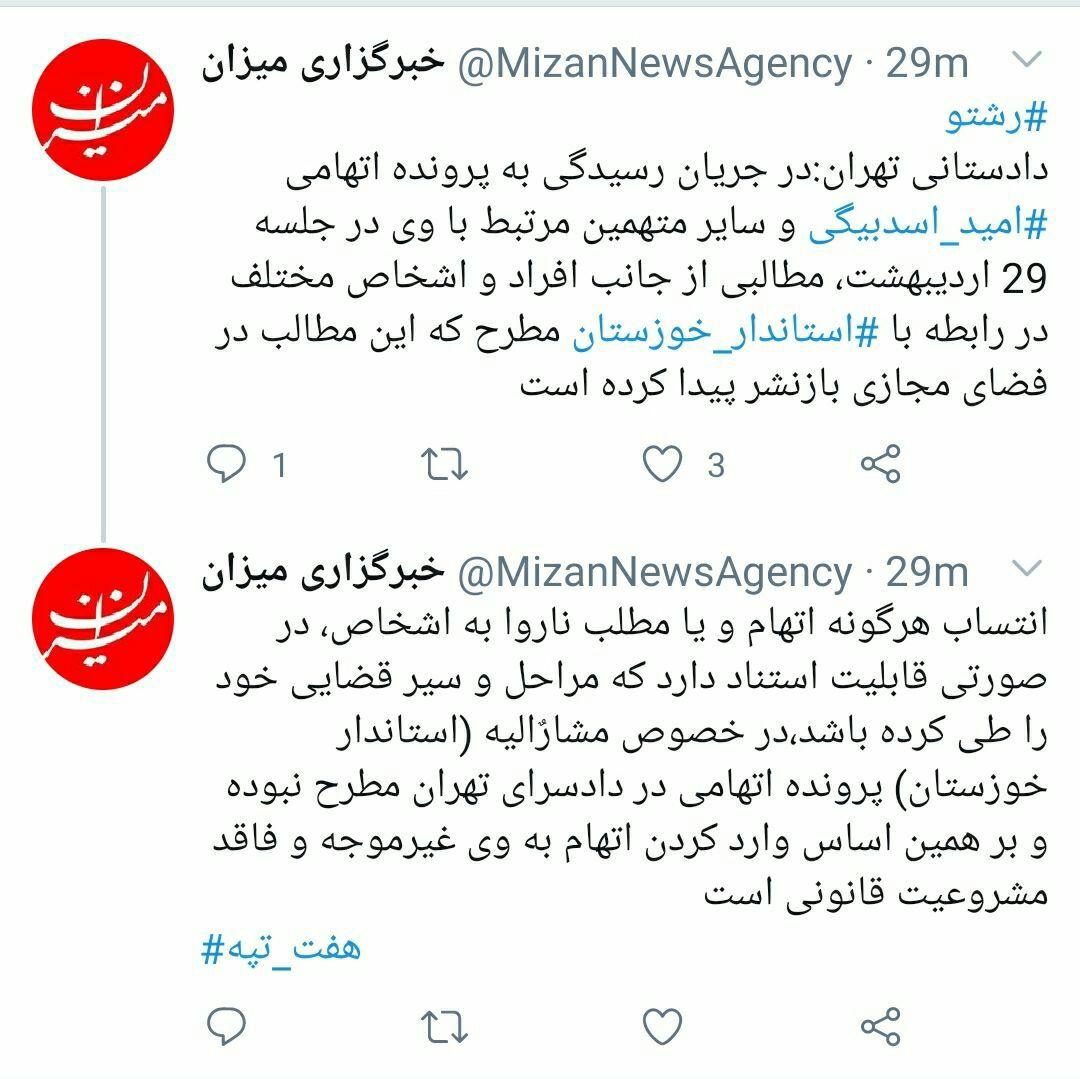 دادستانی تهران از اظهارات بازپرس پرونده اسدبیگی درباره استاندار خوزستان اطلاع ندارد!