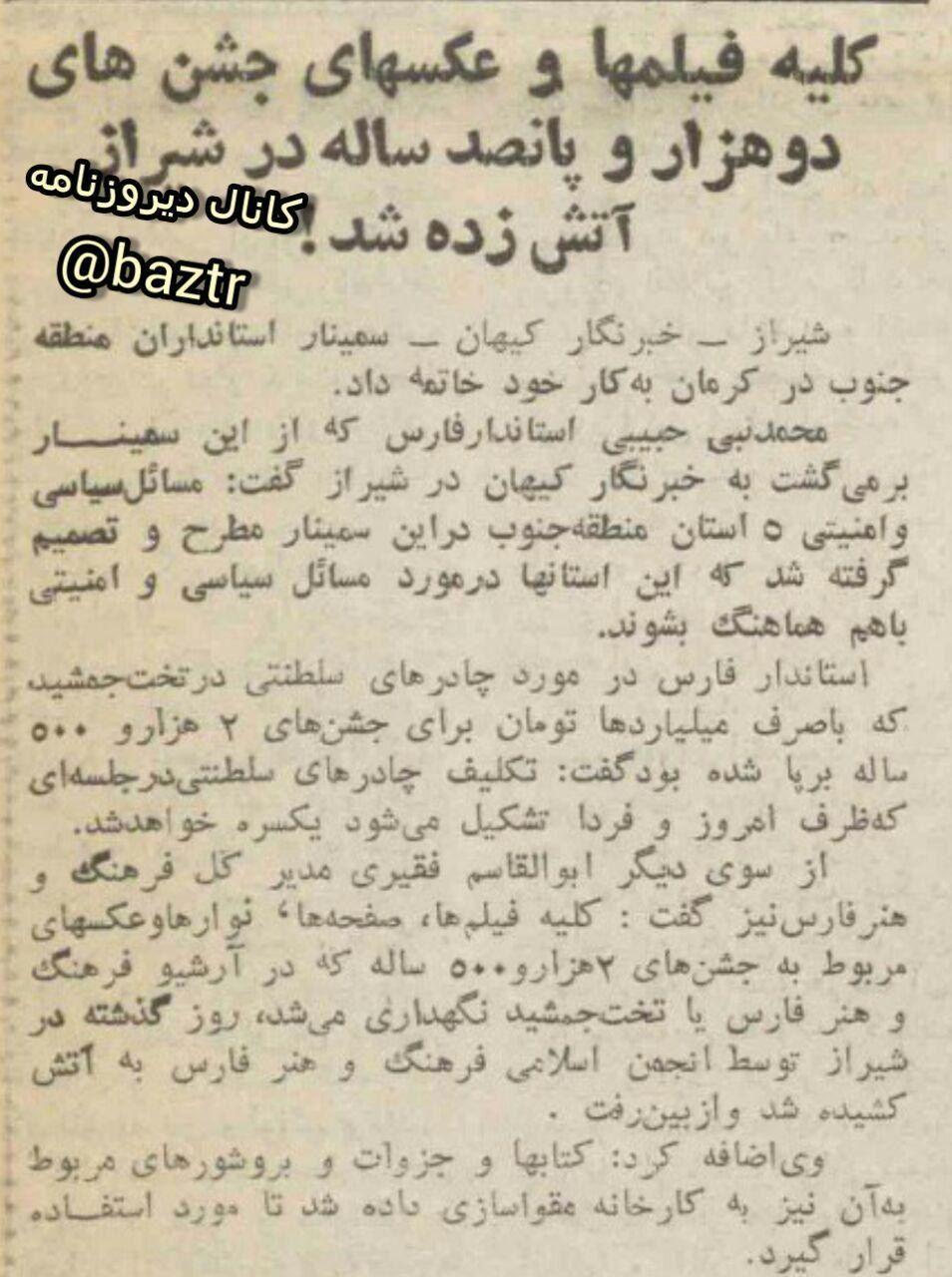 برگی از تاریخ: قابل تحسین یا تاسف!!!