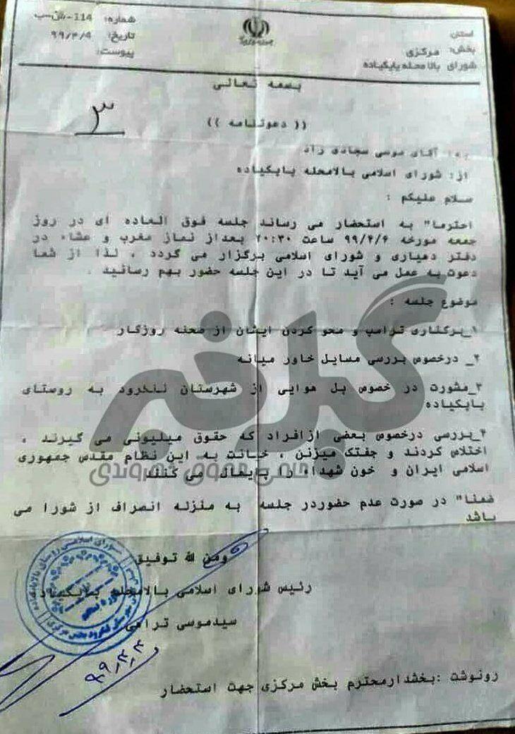 صورت جلسه فضائی یک دهیاری در لنگرود + عکس