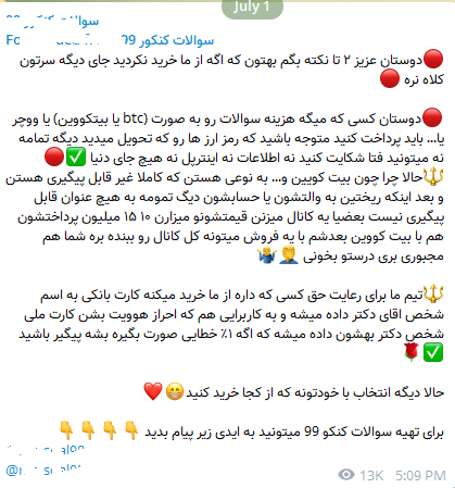 فروش سوالات کنکور ۹9 تضمینی!
