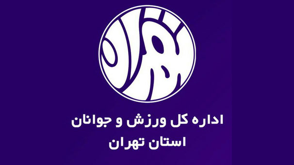 ورزش در تهران ممنوع شد
