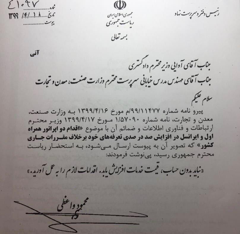 با گرانفروشی ایرانسل و همراه اول برخورد می شود