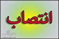 حرکت طوفانی استاندار کهگیلویه و بویراحمد با تغییر ۳ مدیرکل