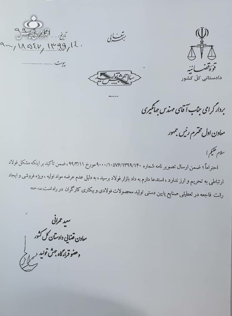 فاجعه در راه است، به داد صنعت فولاد برسيد فاجعه در راه است، به داد صنعت فولاد برسيد