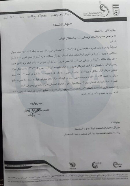 التهاب در لیگ برتر التهاب در لیگ برتر