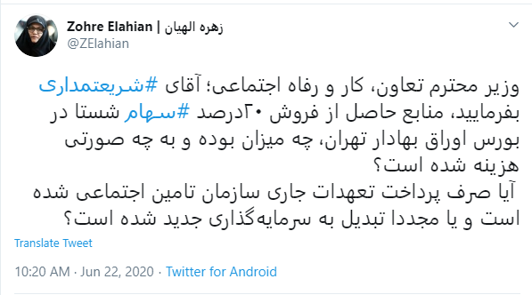 منابع حاصل از فروش ۲۰درصد سهام شستا چه میزان بود؟