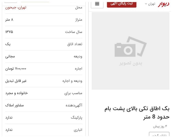 رونمایی از آگهی اجاره پشت‌بام!