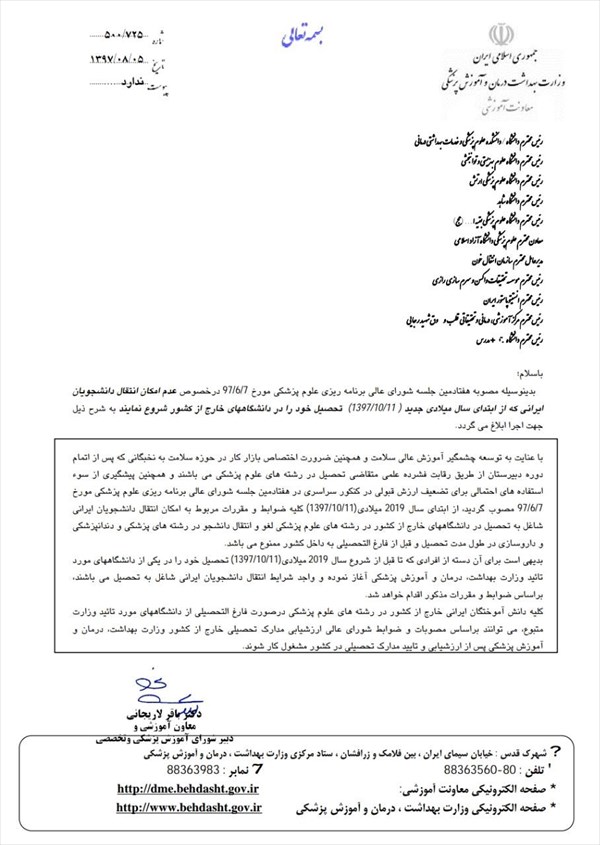 اعتراض به انتقال دانشجویان ایرانی دانشگاه‌های خارجی به داخل کشور