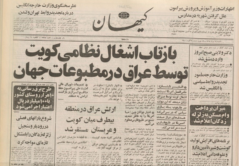 ناکامی صدام در تجاوز به ایران