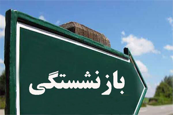 تخصص مدیریتی شرط ماندگاری مدیران ورزشی بازنشسته