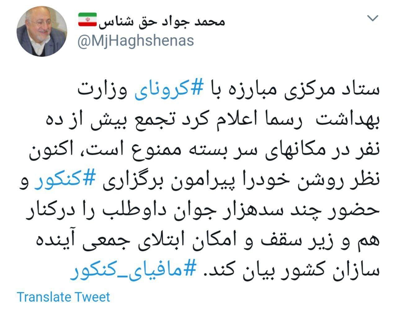 واکنش عضو شورای شهر تهران به مصوبه ستادملی کرونا