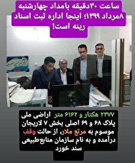 وقف دماوند لغو شد