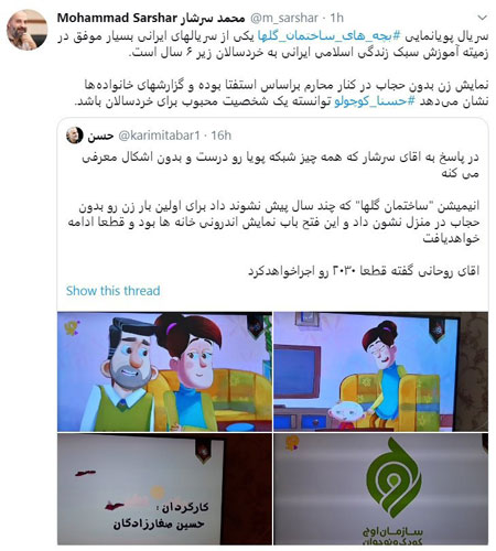 حسنا؛ سریال خوب پویانمایی ایرانی