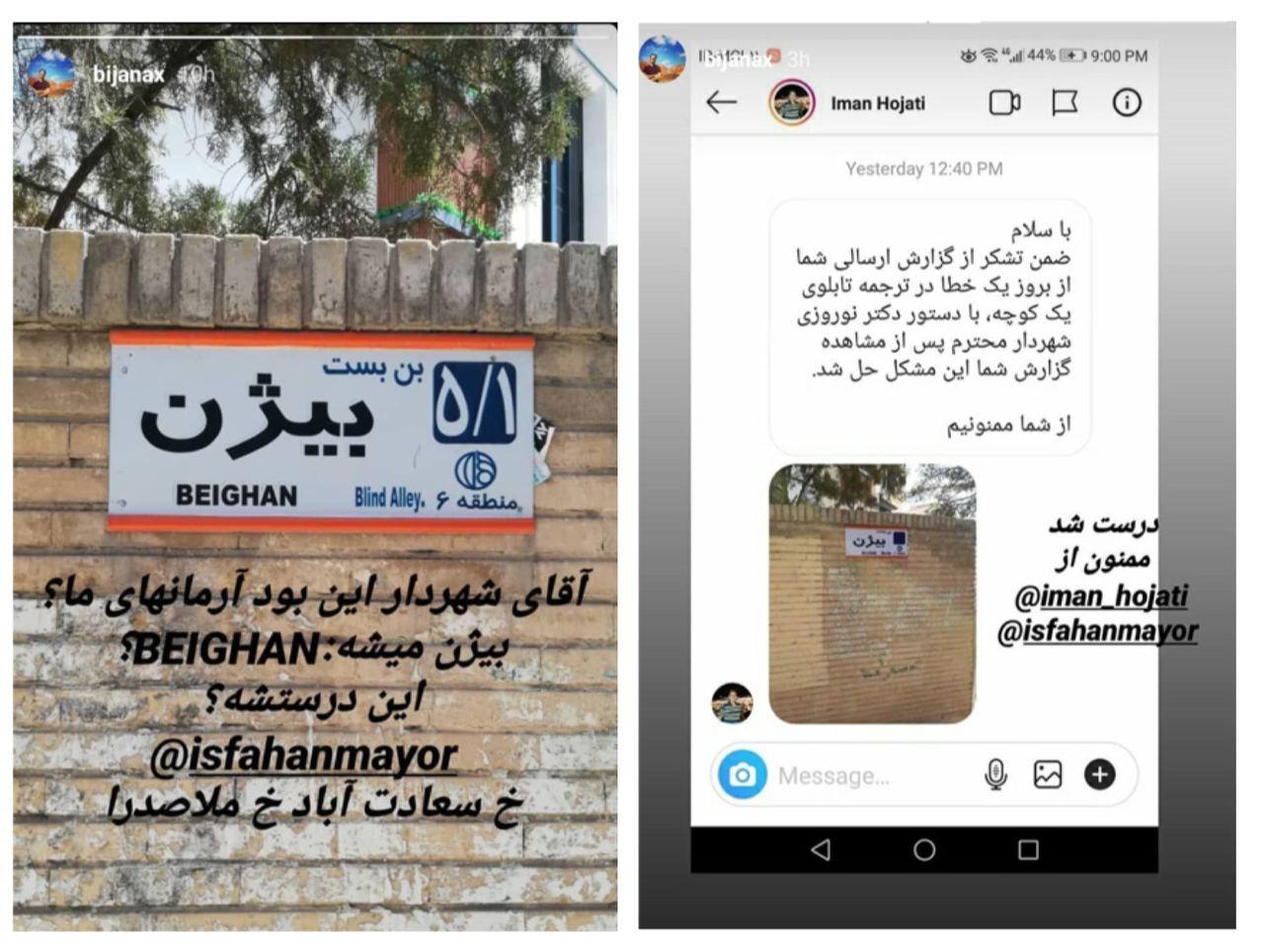 خطای ترجمه نام یک کوچه در بن بستی در اصفهان