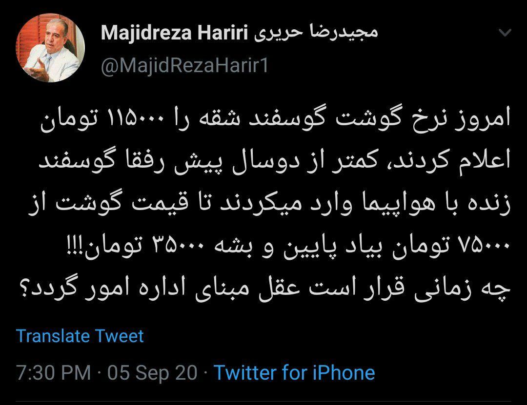 خاوازی به توئیت حریری پاسخ دهد؟