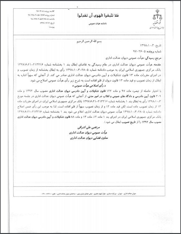 بخشنامه بانک مرکزی باطل شد بخشنامه بانک مرکزی باطل شد